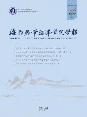 海南热带海洋学院学报