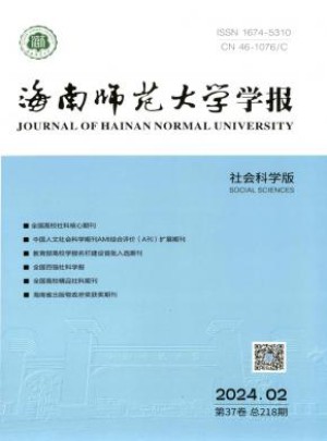 海南师范大学学报·社会科学版